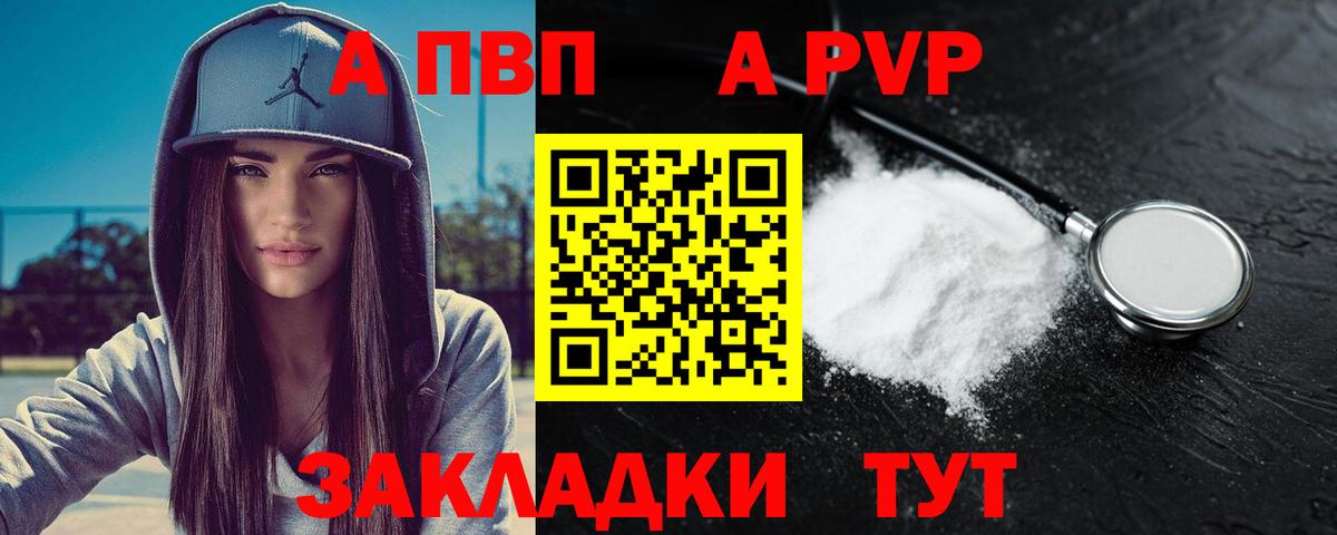 APVP кристаллы  Вход с VPN  Реж  APVP Crystall  A-PVP VHQ 
