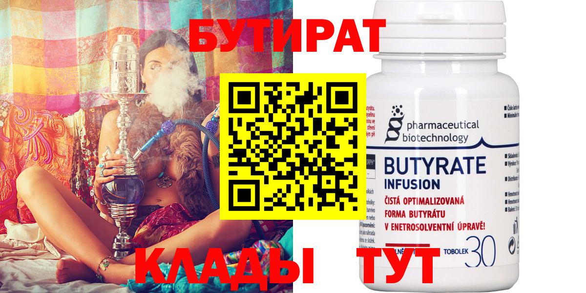Реж  Бутират оксибутират  Вход с VPN 