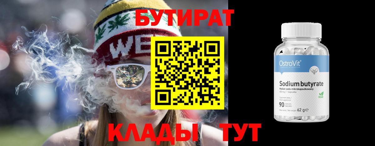 Бутират Butirat Реж