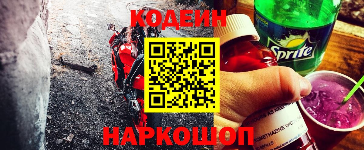 Кодеин Purple Drank Реж
