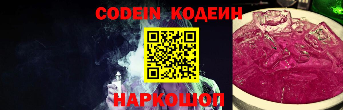 Codein напиток Lean (лин)  Вход с VPN  Реж 