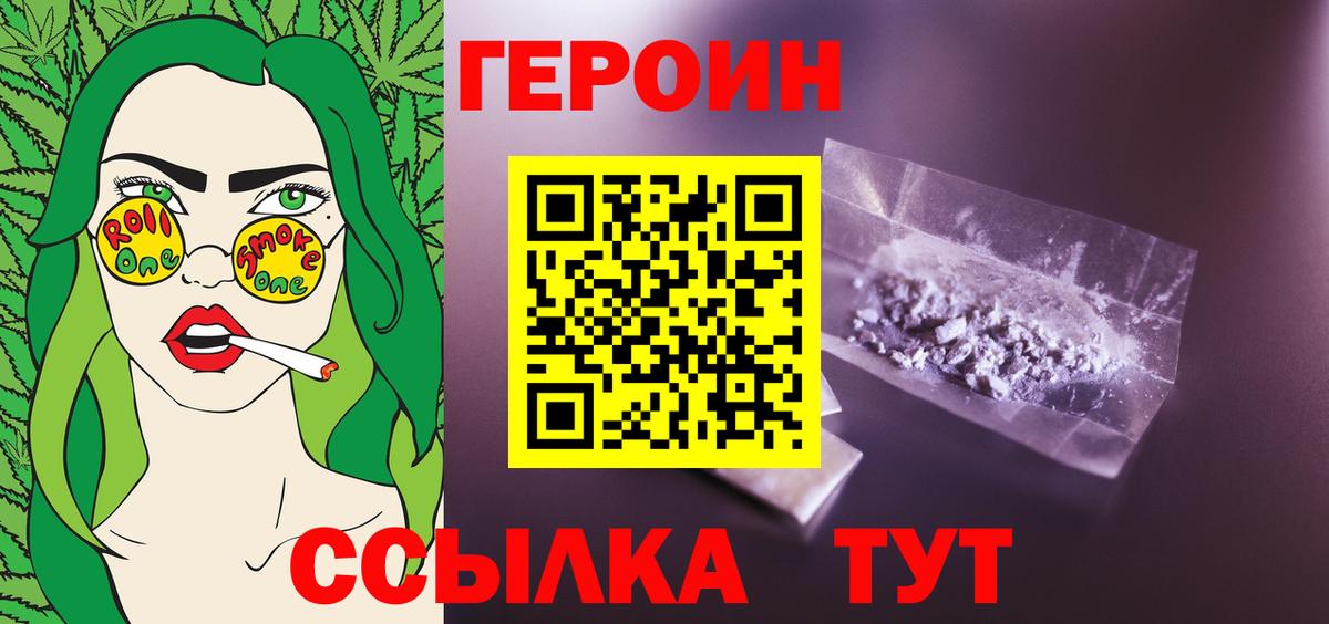 Героин гречка Реж
