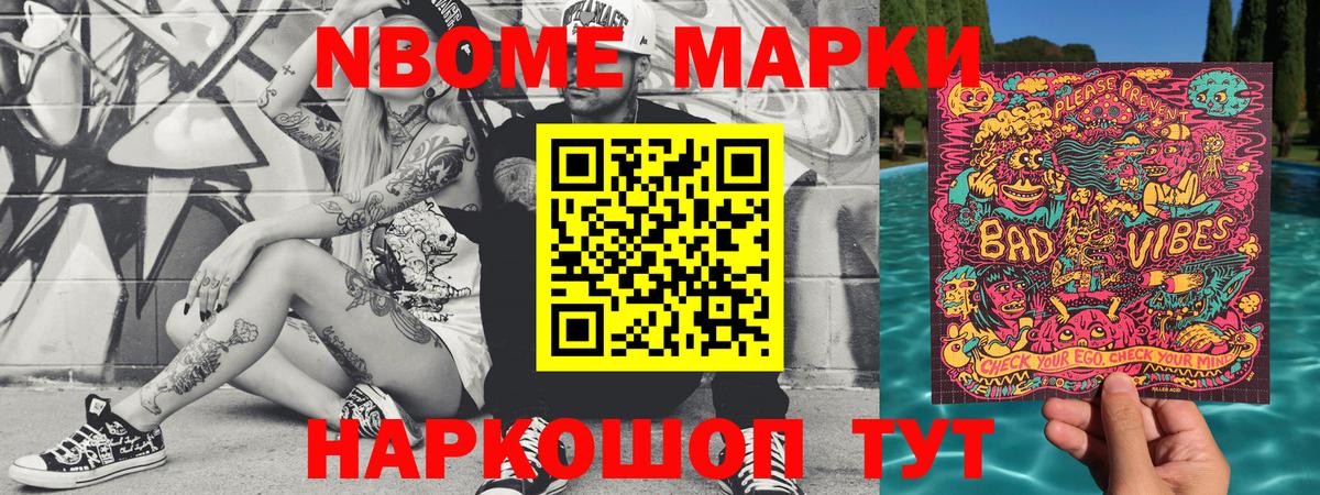 Марки N-bome  Марки 25I-NBOMe 1500мкг  Марки 25I-NBOMe 1500мкг  Вход с VPN  Реж 